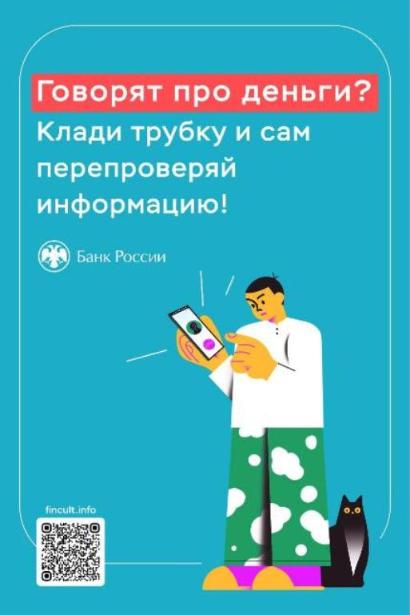 Банк России напоминает