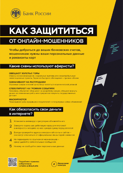 Банк России напоминает