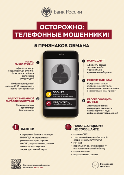 Банк России напоминает