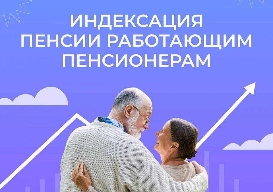 С 2025 года пенсия работающих пенсионеров Ставрополья будет повышаться точно так же, как и у неработающих пенсионеров
