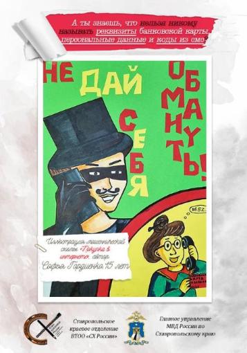Как защитить себя при покупках и продажах в интернете?