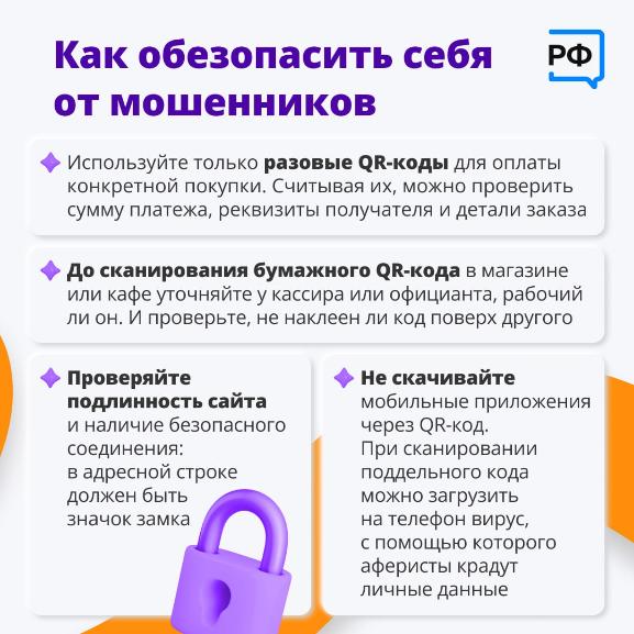 Оплатить покупку, перевести деньги или арендовать самокат можно с помощью QR-кода. Однако ссылка может оказаться небезопасной