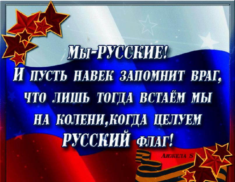 Обращение к гражданам России: мы ответим сплочением