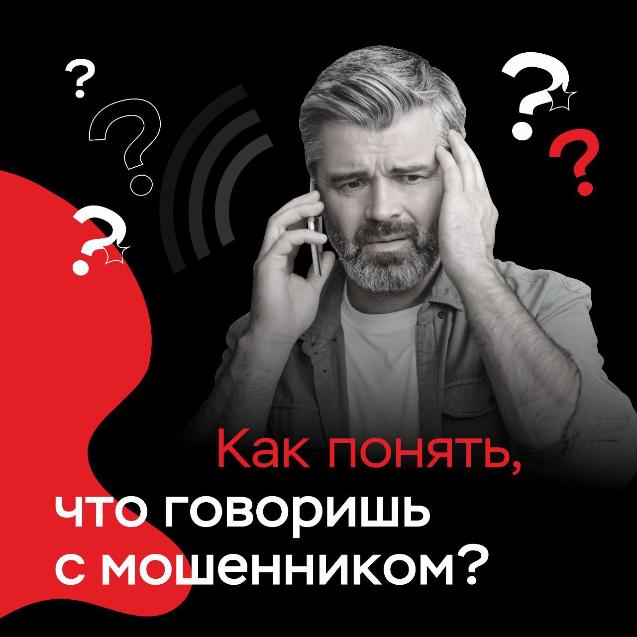 Понять, что тебе звонят мошенники, очень просто! 