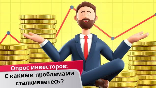 Опрос для инвесторов Ставропольского края!