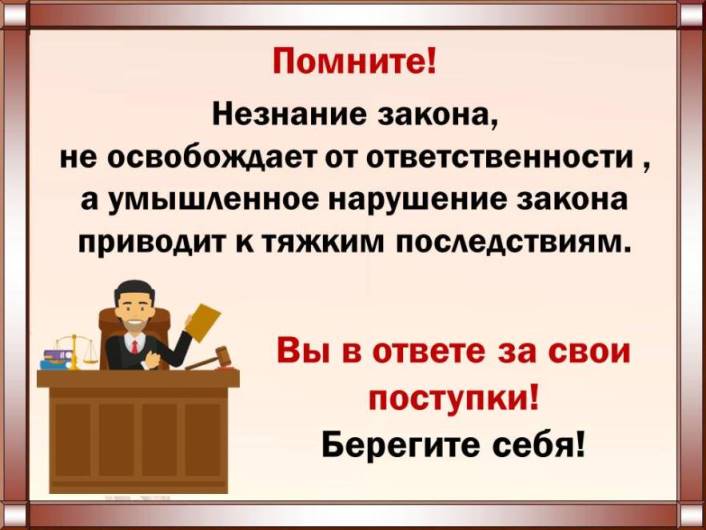 Правовая грамотность 