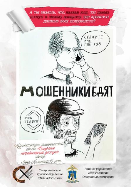 Что делать, чтобы не стать жертвой мошенника, который пытается заполучить доступ к твоему аккаунту на Госуслугах.