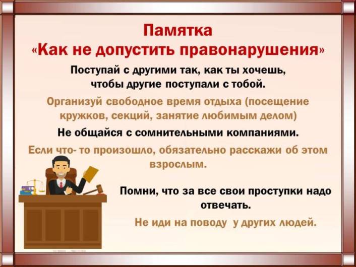 Правовая грамотность 