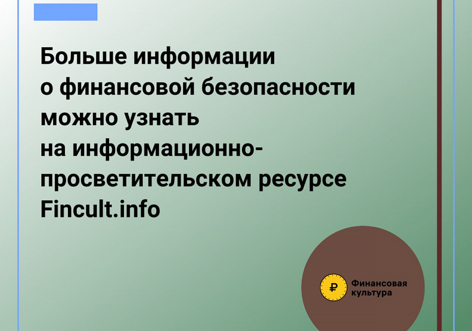 Банк России предупреждает о новой мошеннической схеме
