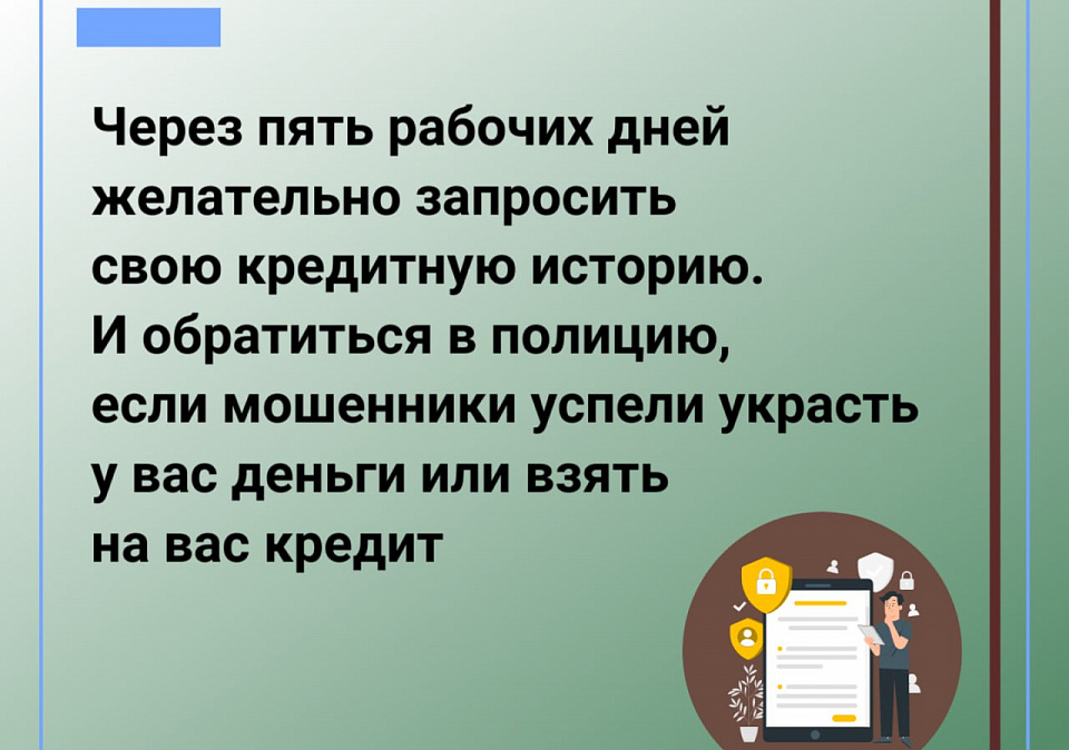 Банк России предупреждает о новой мошеннической схеме