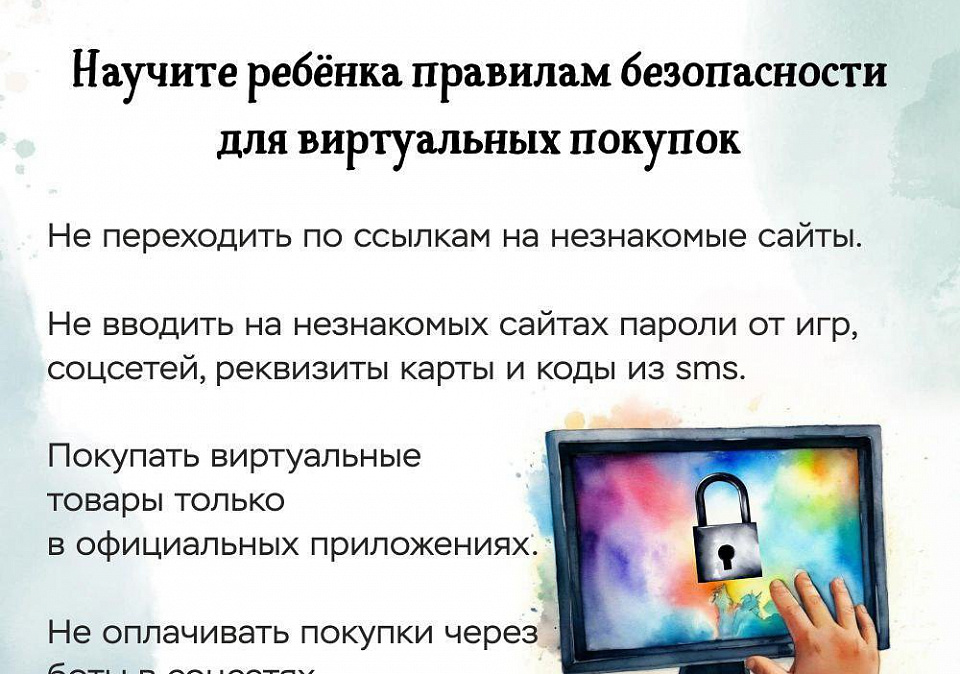 Дети могут стать жертвами обмана в интернете. Как это может случиться?