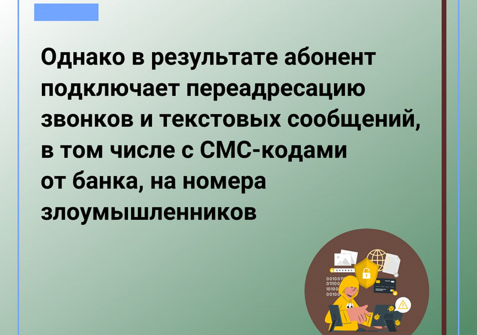 Банк России предупреждает о новой мошеннической схеме