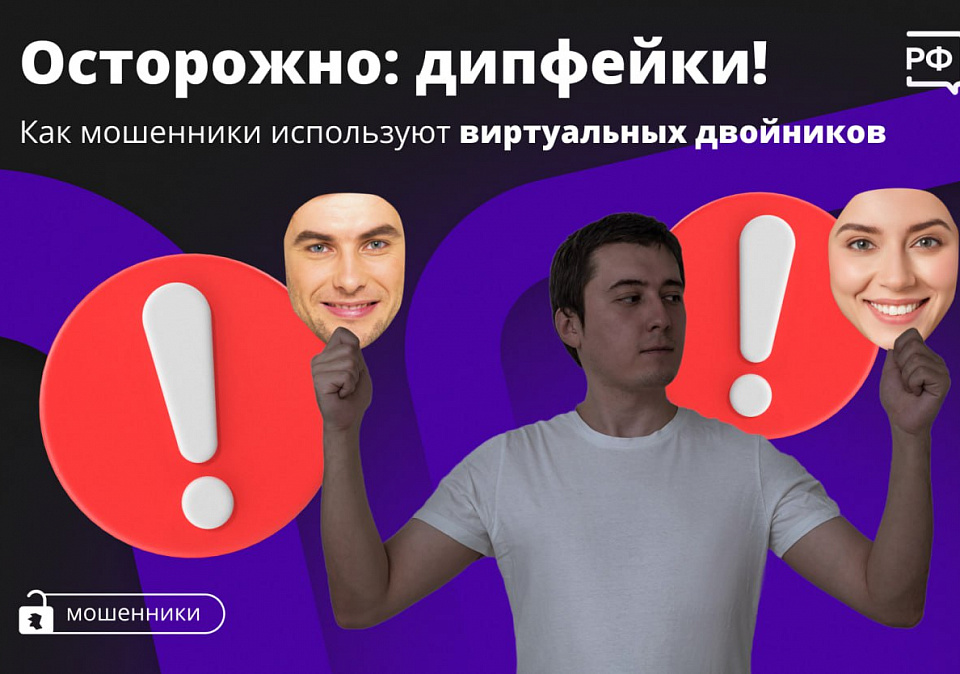 Видеосообщение от хорошего друга, в котором он просит одолжить денег, может оказаться дипфейком — сгенерированной нейросетью фальшивкой.
