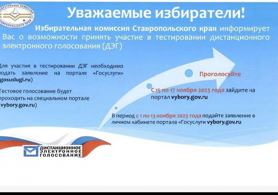Избирательная комиссия  Ставропольского края информирует 
