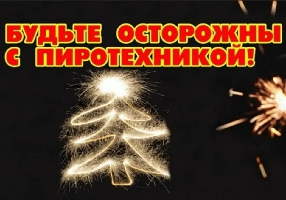 Безопасная пиротехника