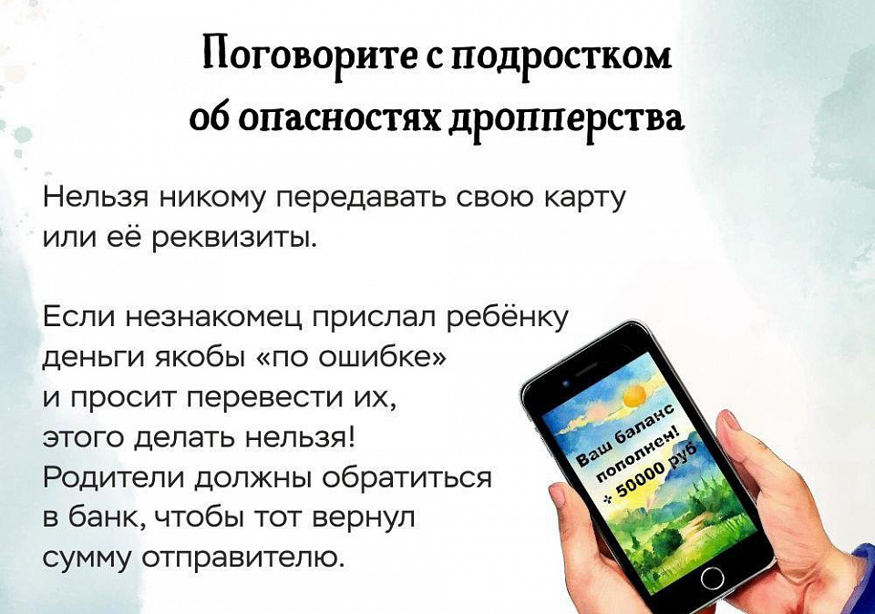 Дети могут стать жертвами обмана в интернете. Как это может случиться?