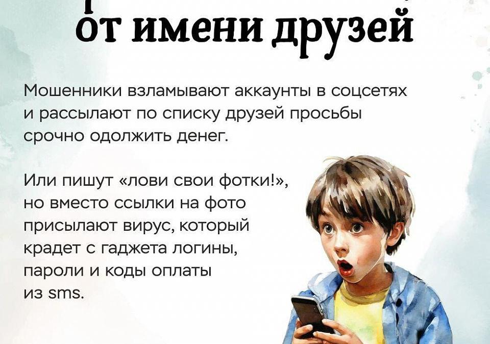 Дети могут стать жертвами обмана в интернете. Как это может случиться?