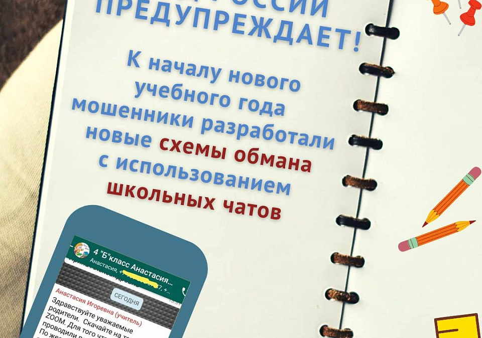 МВД РОССИИ ПРЕДУПРЕЖДАЕТ!