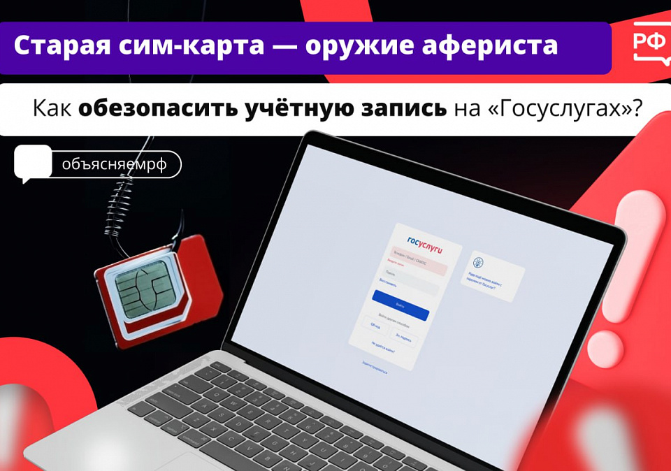 Старая сим-карта - оружие афериста!