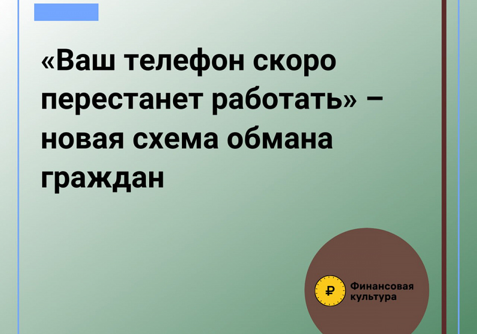 Банк России предупреждает о новой мошеннической схеме