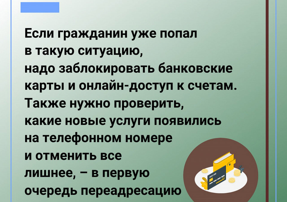 Банк России предупреждает о новой мошеннической схеме