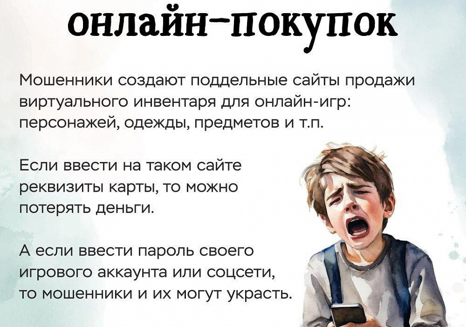 Дети могут стать жертвами обмана в интернете. Как это может случиться?