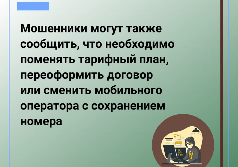 Банк России предупреждает о новой мошеннической схеме