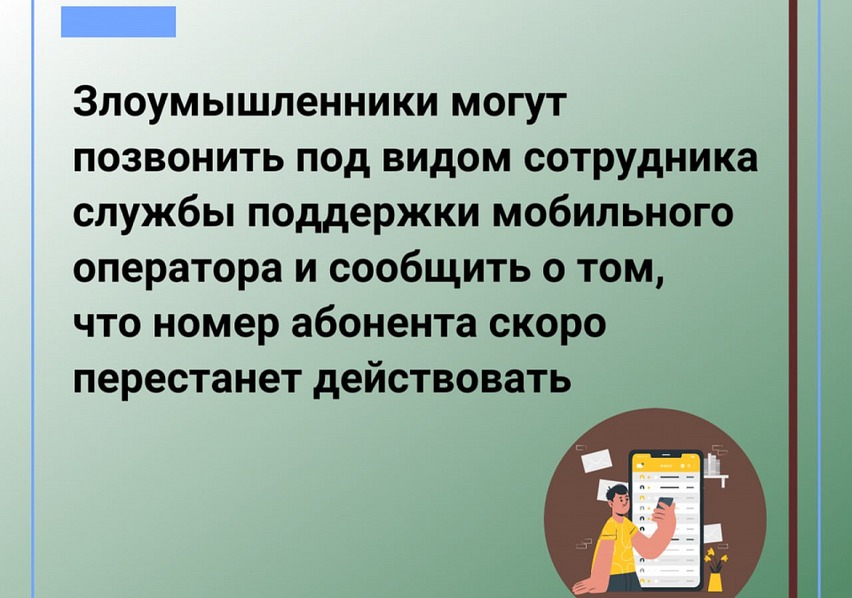 Банк России предупреждает о новой мошеннической схеме