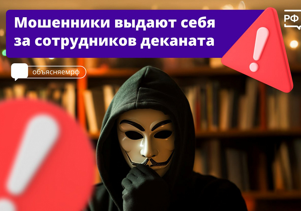  «Вас беспокоят из деканата!» — заявляют мошенники студентам, зарегистрированным на портале «Современная цифровая образовательная среда» (СЦОС). 